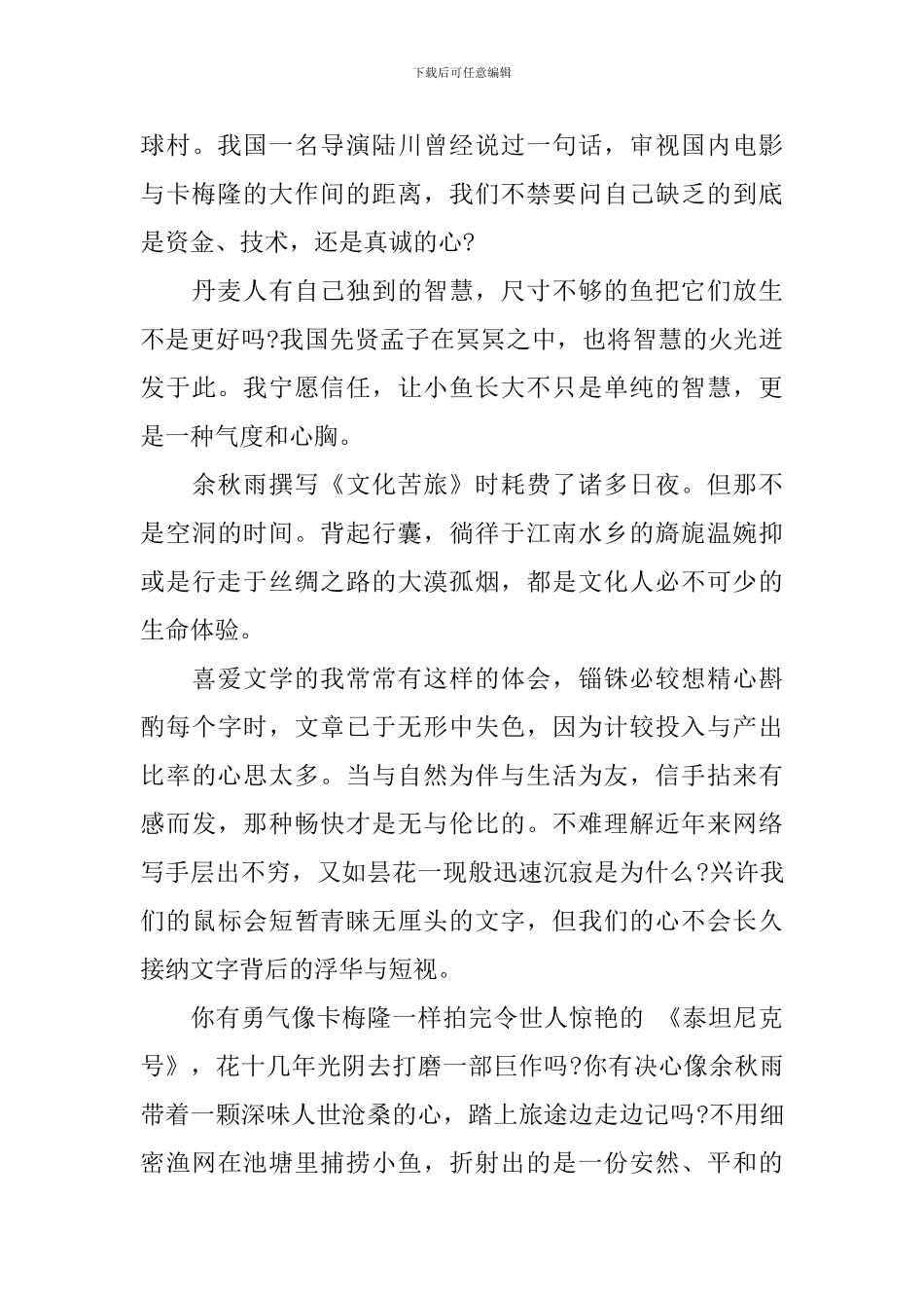 课堂五分钟演讲稿_第3页