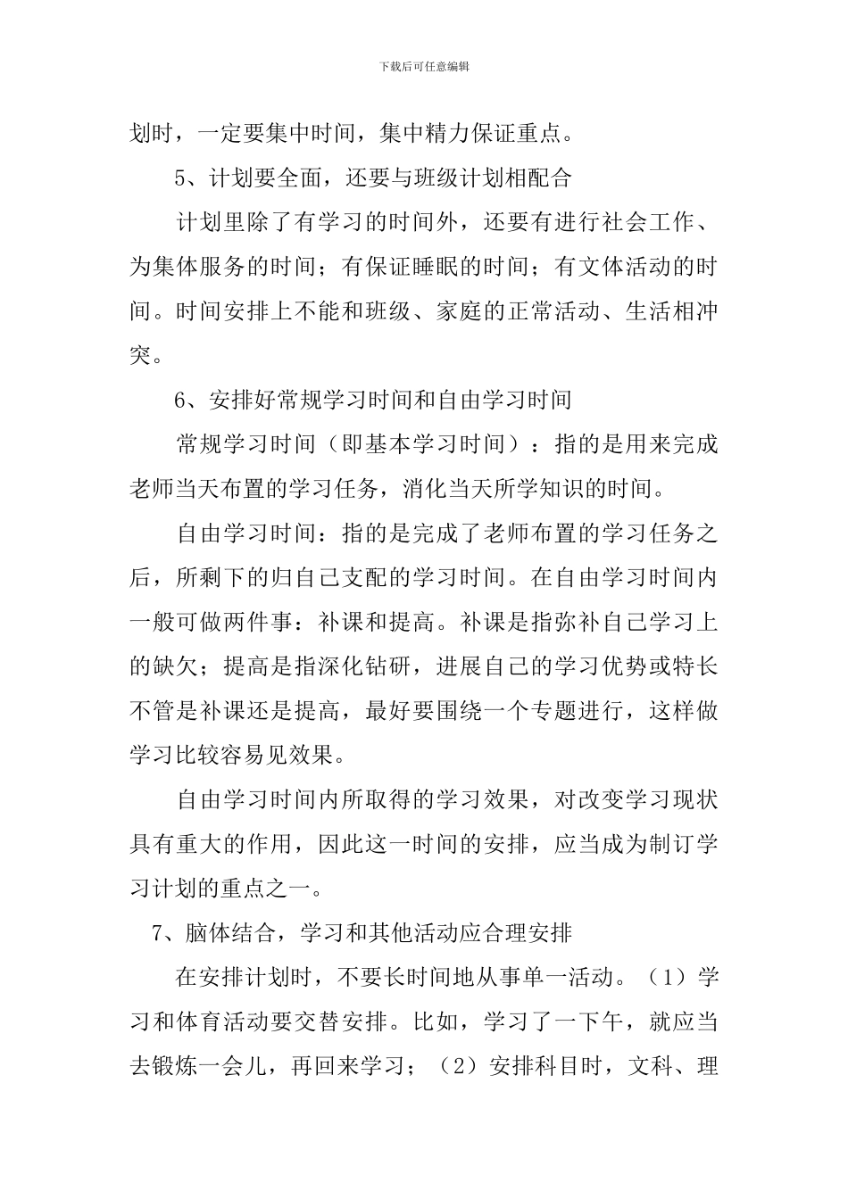 初一下学期学生学习计划_第2页