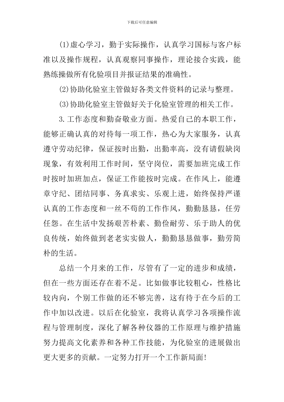 质检所检验员试用期转正述职报告_第2页