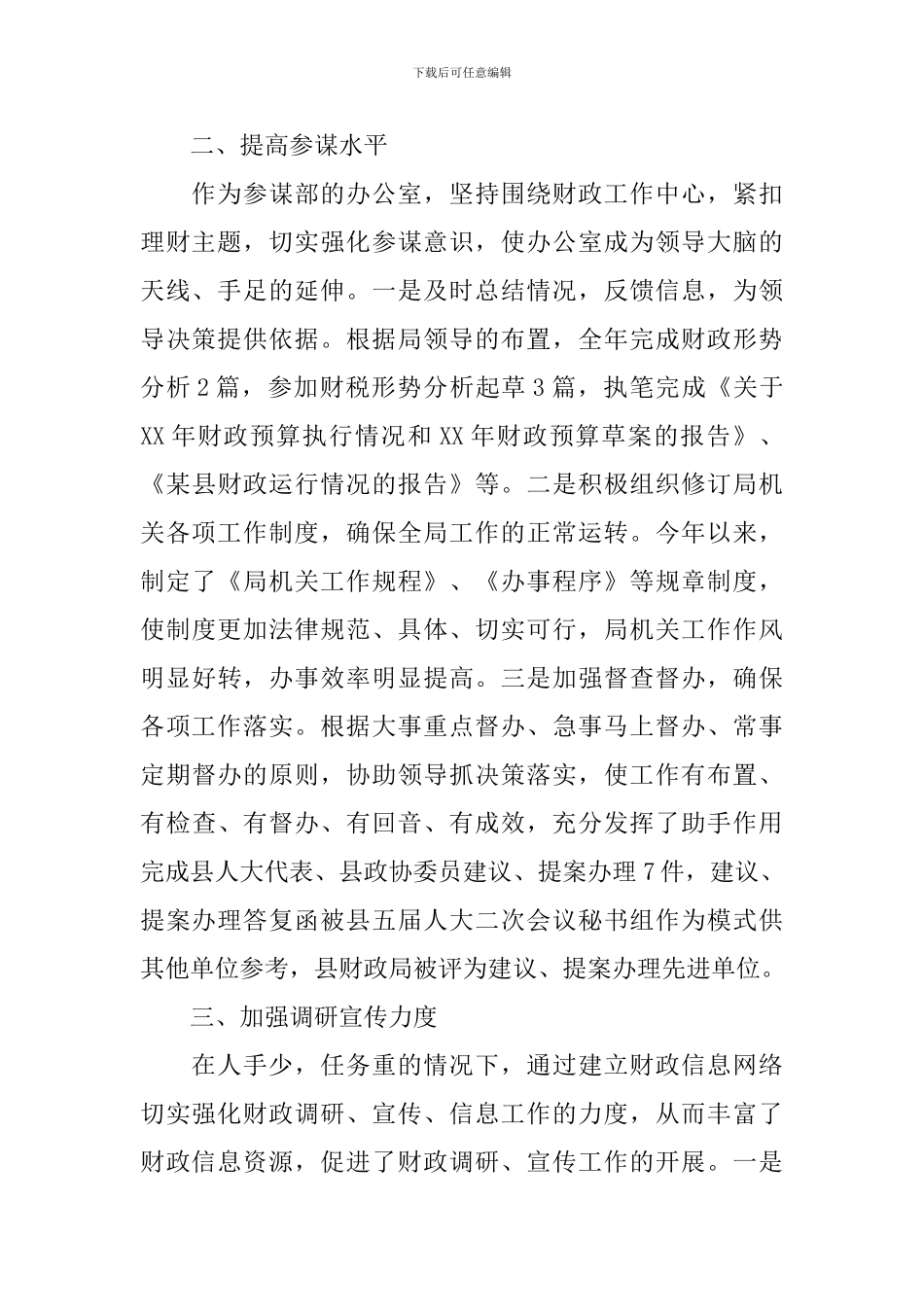 财政局办公室工作总结范文_第2页