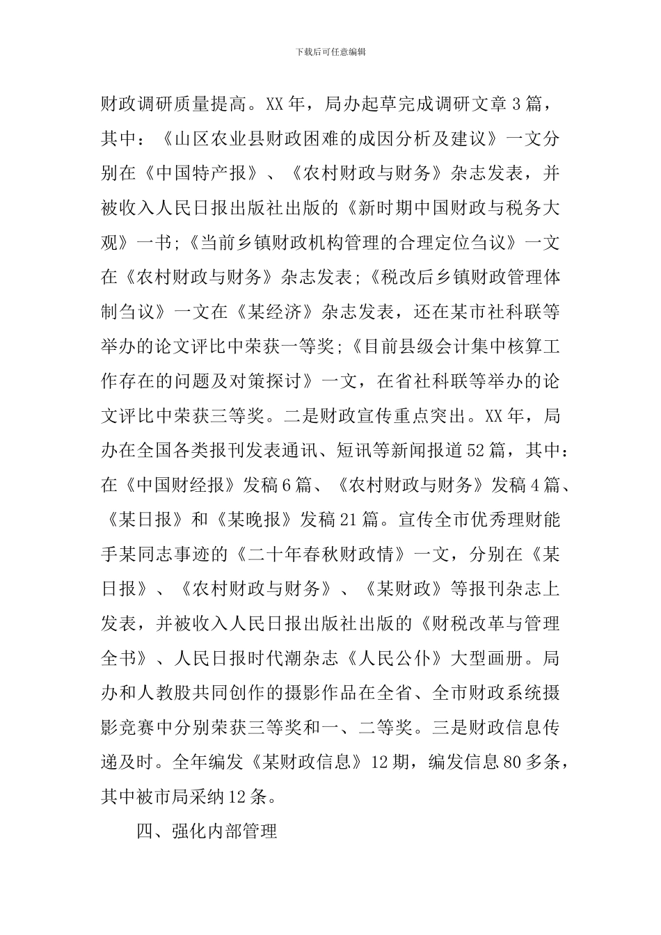 财政局办公室工作总结范文_第3页