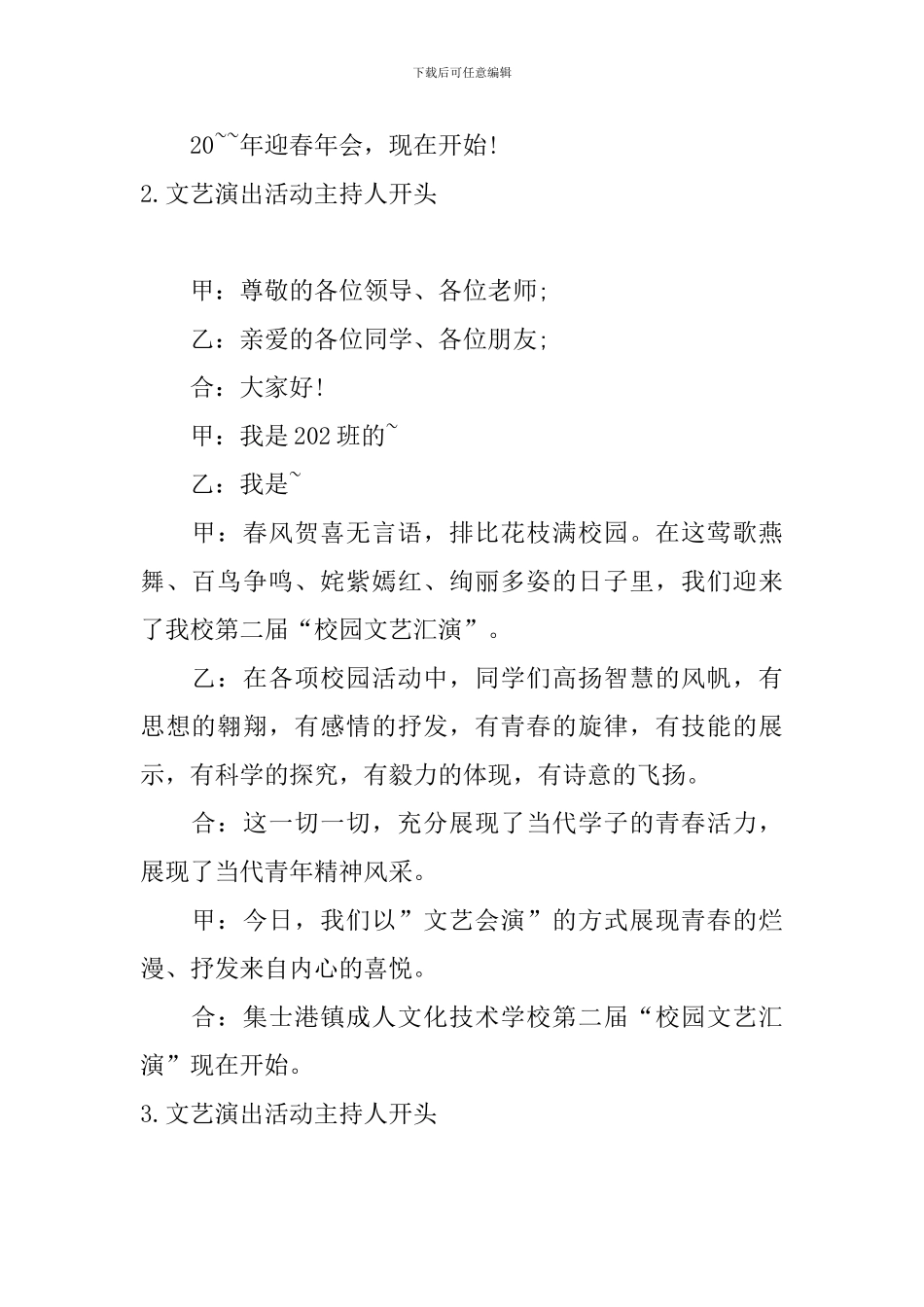 文艺演出活动主持人开头5篇_第2页