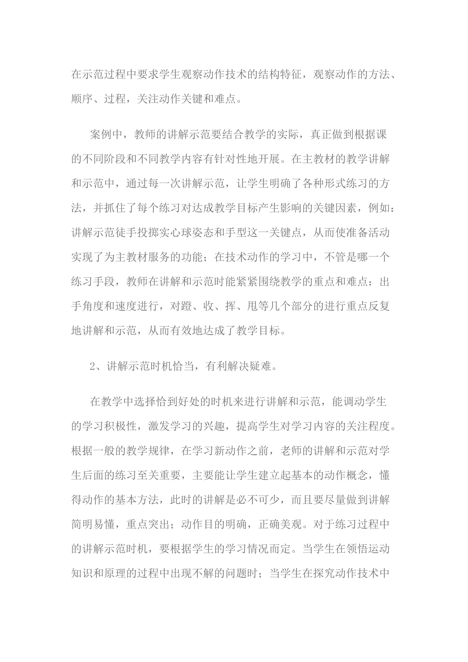 讲述与讲解的案例分析_第2页