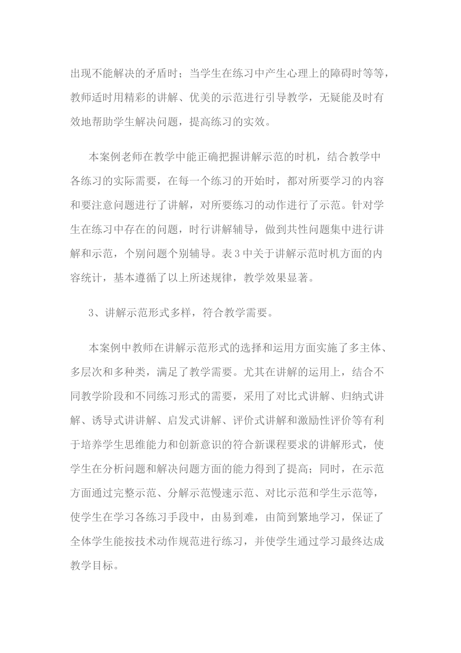 讲述与讲解的案例分析_第3页