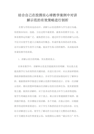 讲述与讲解的案例分析