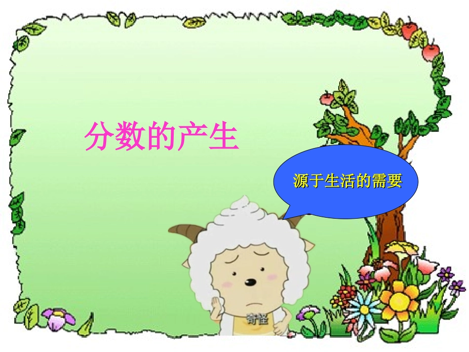 《分数的产生和意义》_第2页