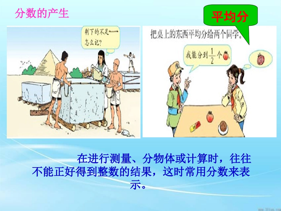 《分数的产生和意义》_第3页