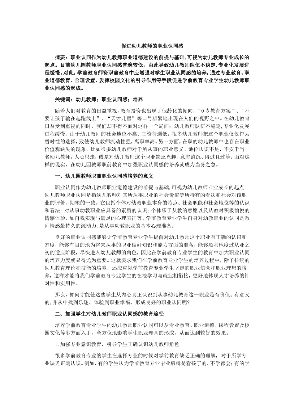 幼儿教师的职业认同感_第1页