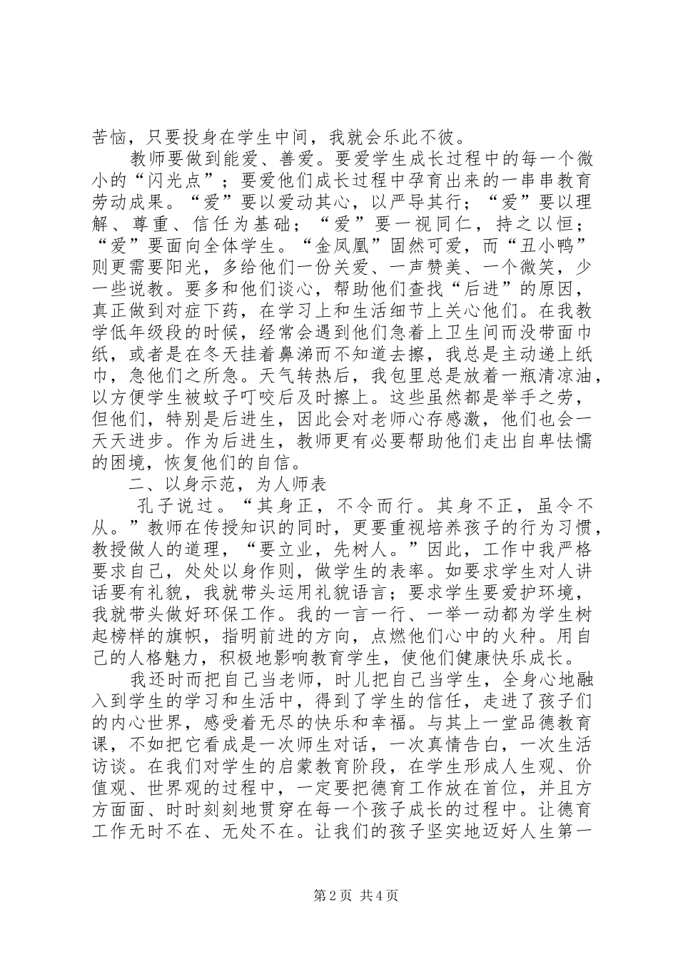 《大爱无言铸师魂》演讲_第2页