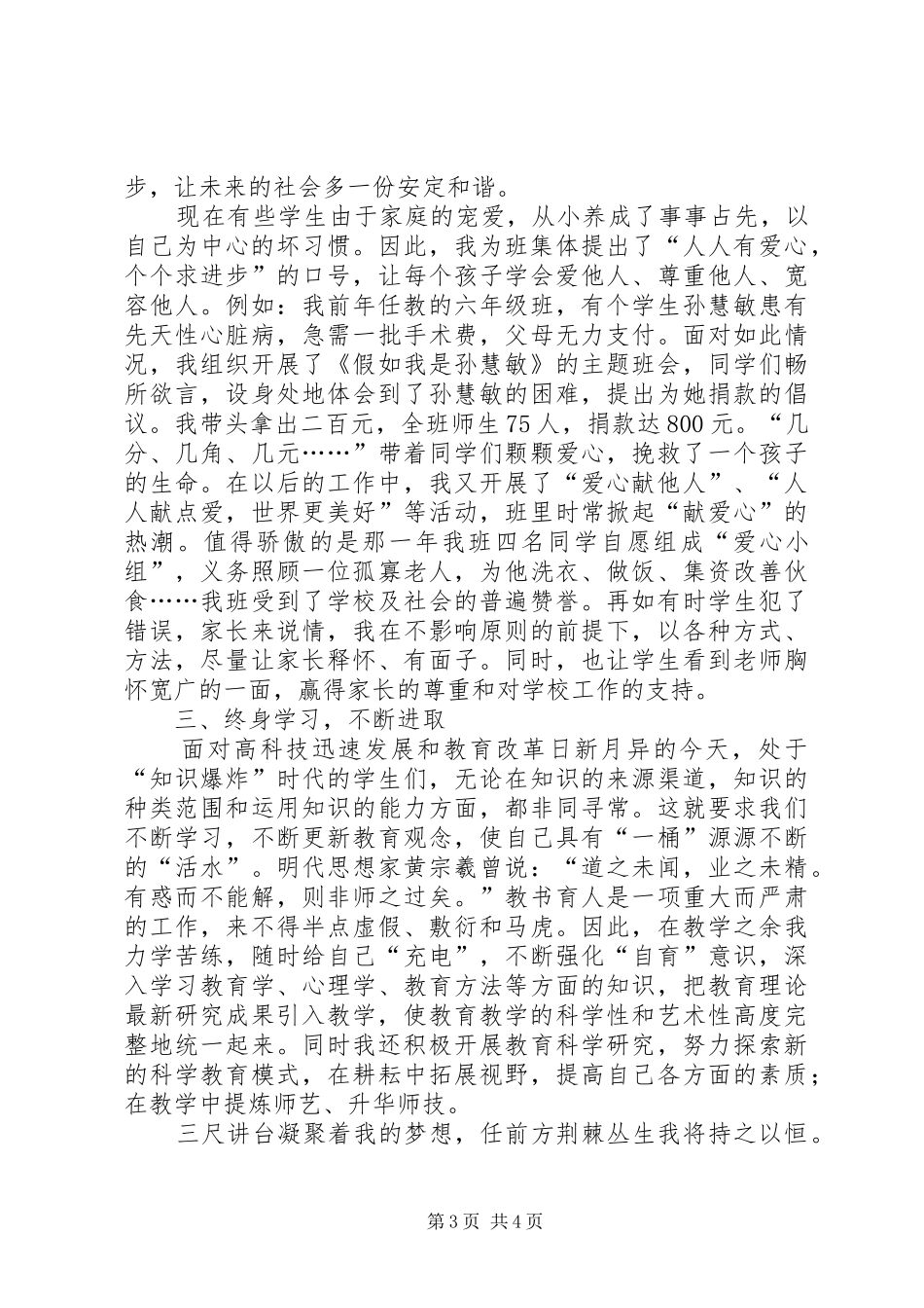 《大爱无言铸师魂》演讲_第3页