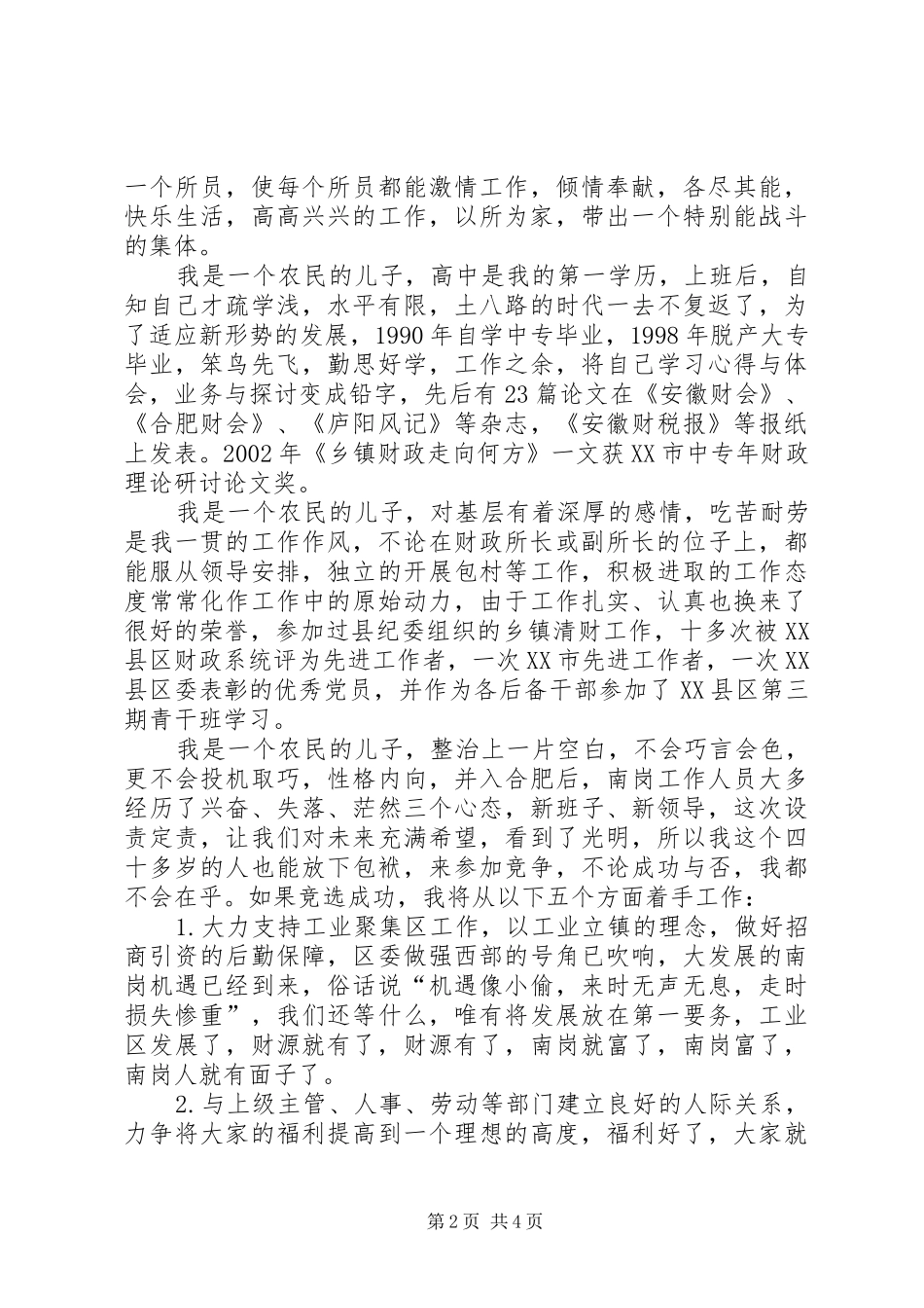 财政所所长就职演讲与财政演讲：我把青春献财政_第2页