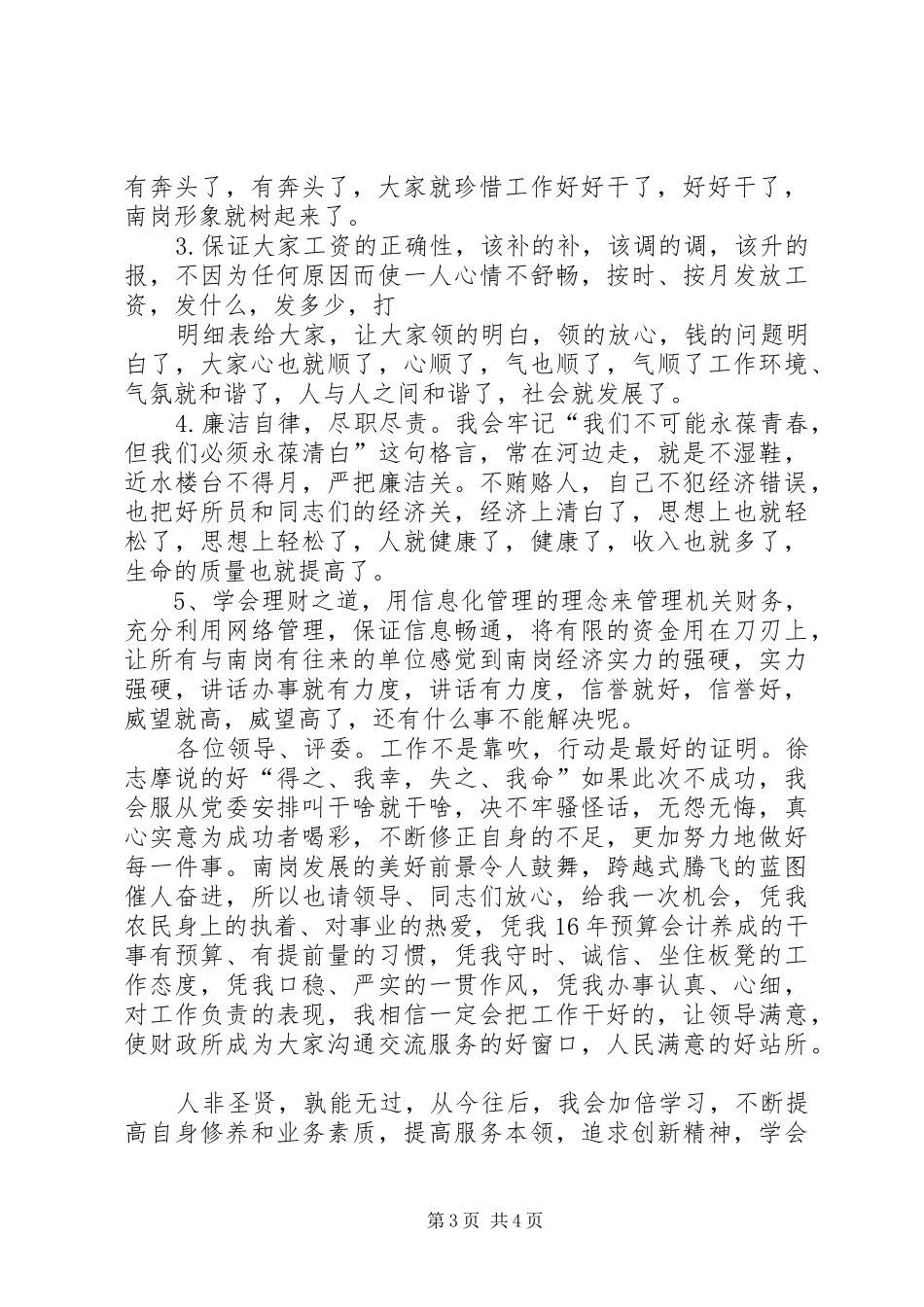 财政所所长就职演讲与财政演讲：我把青春献财政_第3页