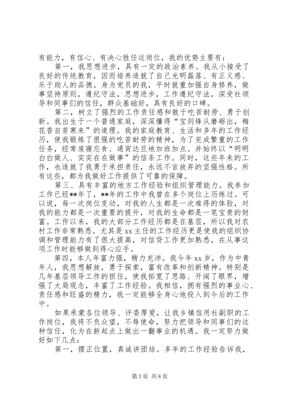 20XX年副职竞聘演讲(4篇)_第3页