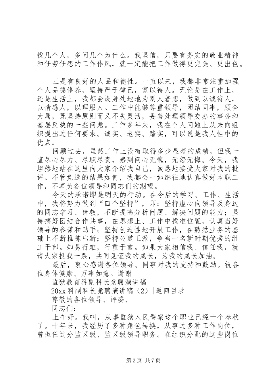 20XX年科副科长竞聘演讲(4篇)_第2页