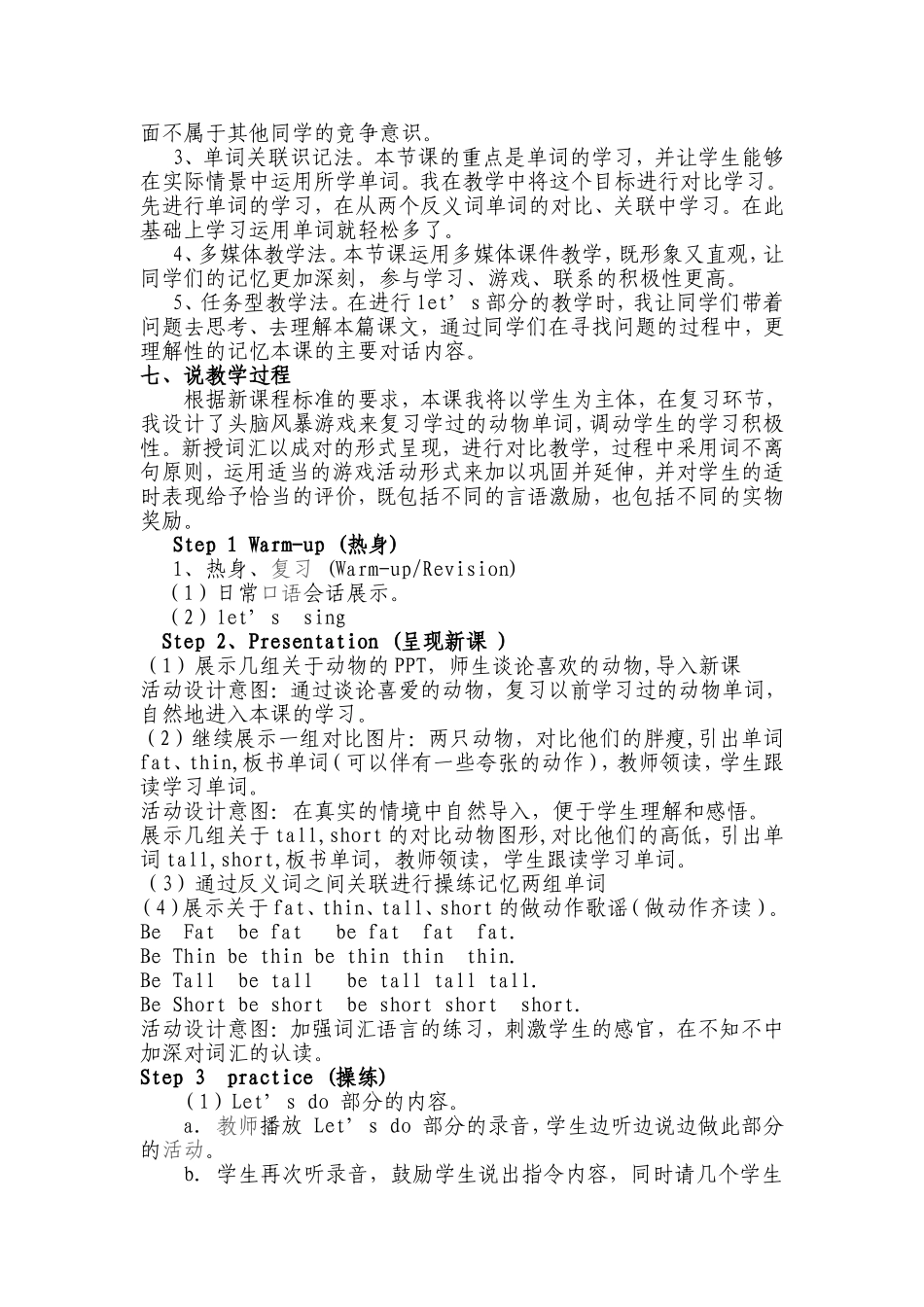 小学英语三年级下册Unit_3_At_the_zoo说课稿xin_第2页