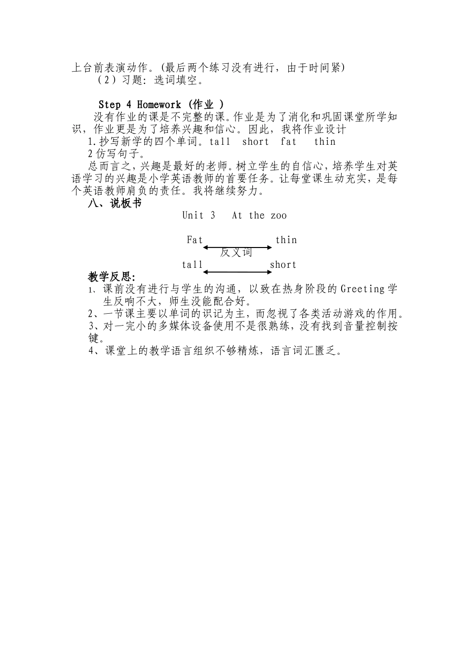 小学英语三年级下册Unit_3_At_the_zoo说课稿xin_第3页