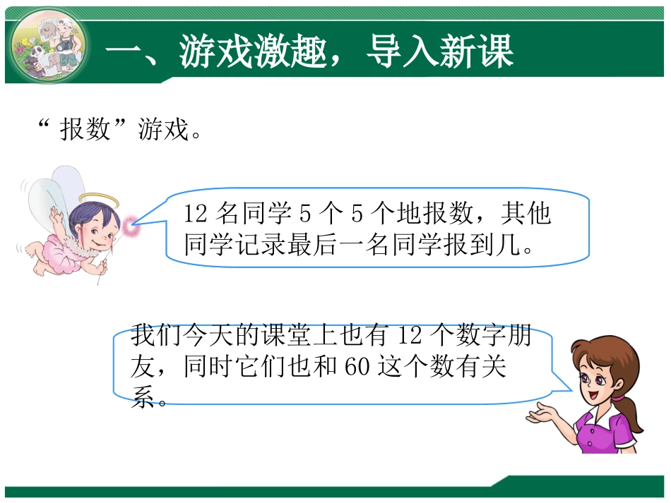 认识时间 (5)_第2页