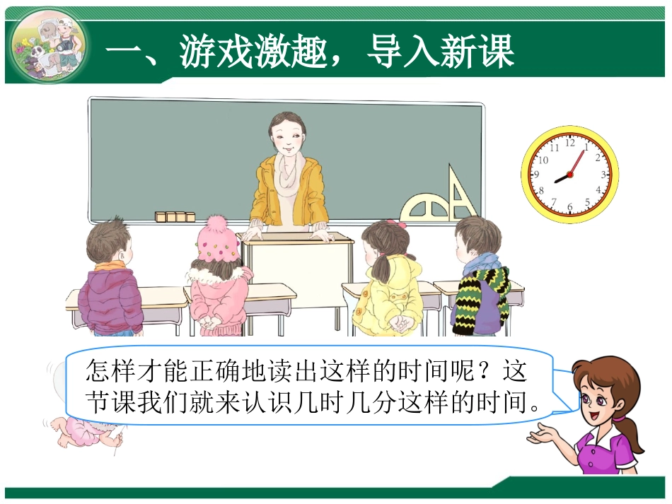 认识时间 (5)_第3页