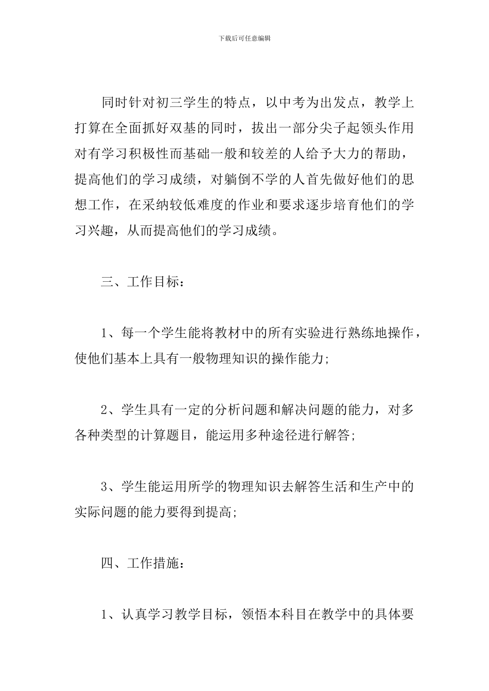 关于2024年教师课堂教学工作计划精选三篇_第2页