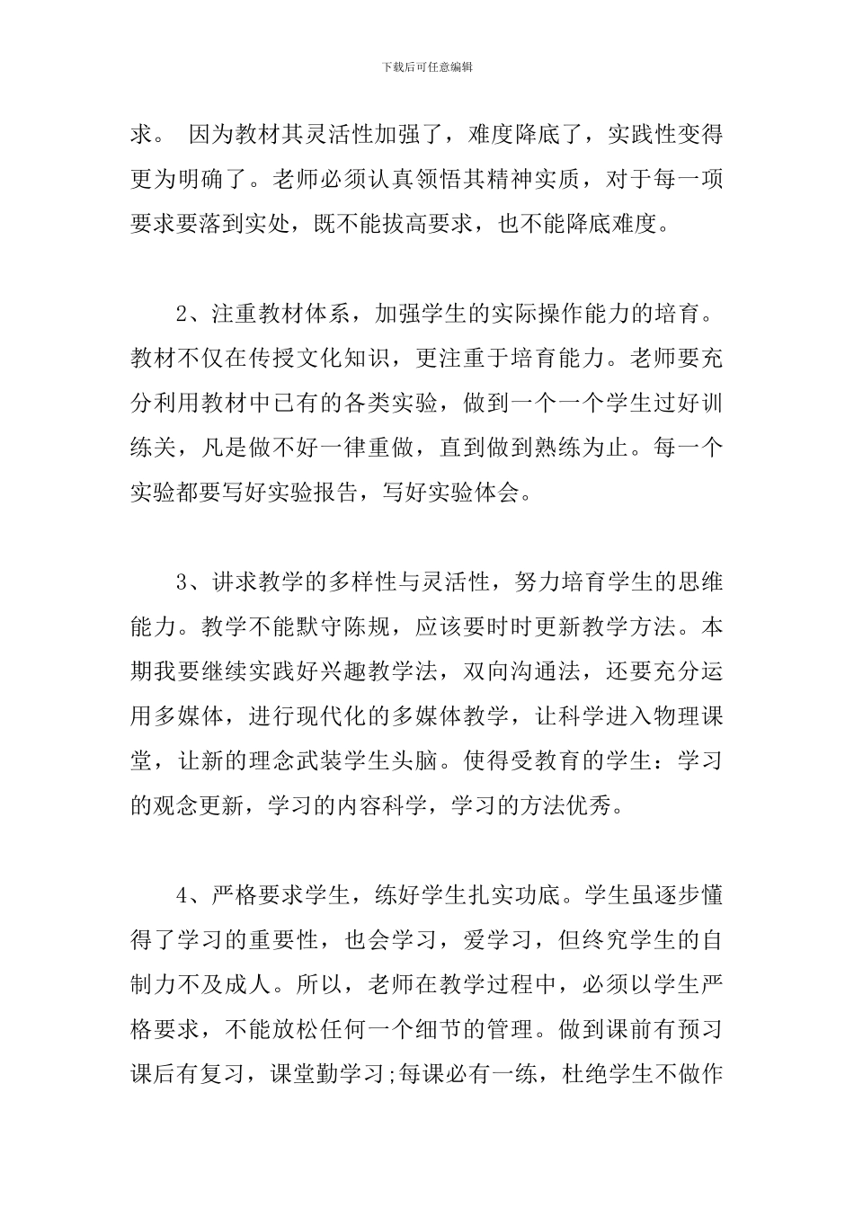 关于2024年教师课堂教学工作计划精选三篇_第3页