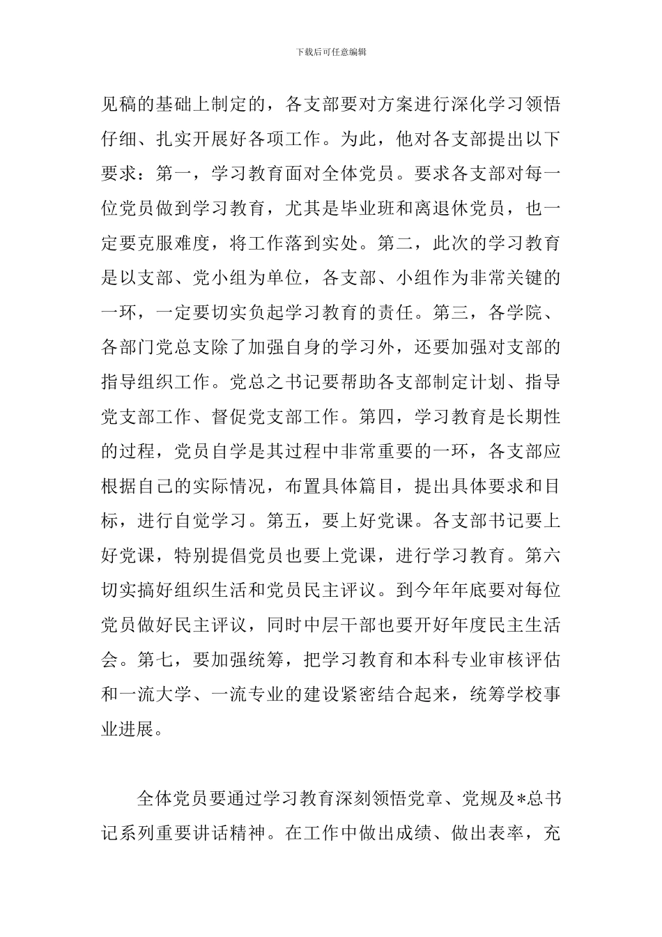 关于学习两学一做的党员演讲稿_第2页