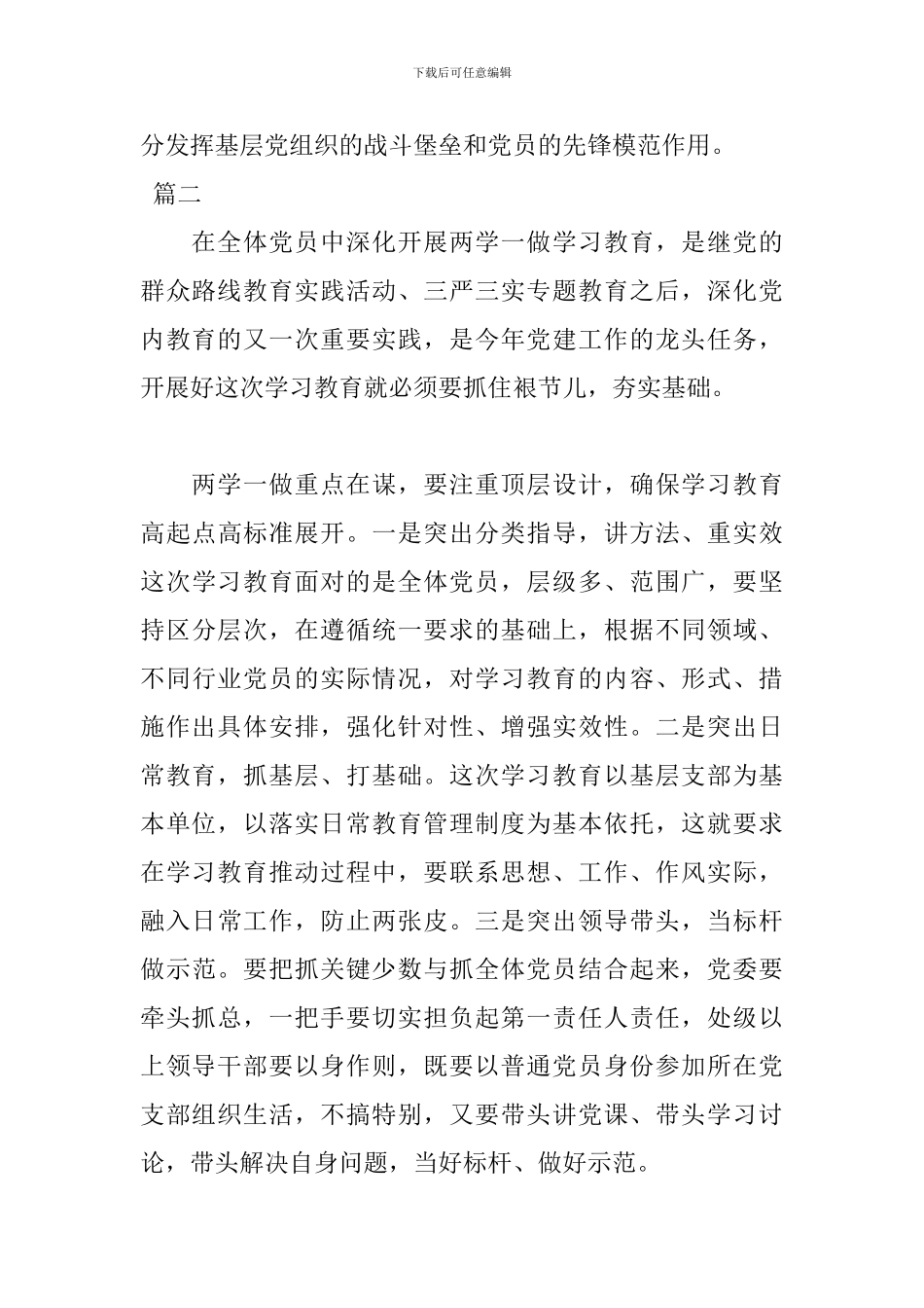 关于学习两学一做的党员演讲稿_第3页