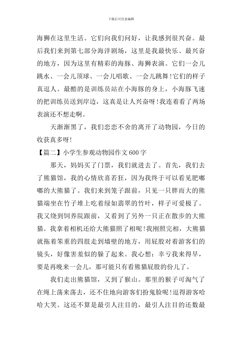 小学生参观动物园作文600字三篇_第2页