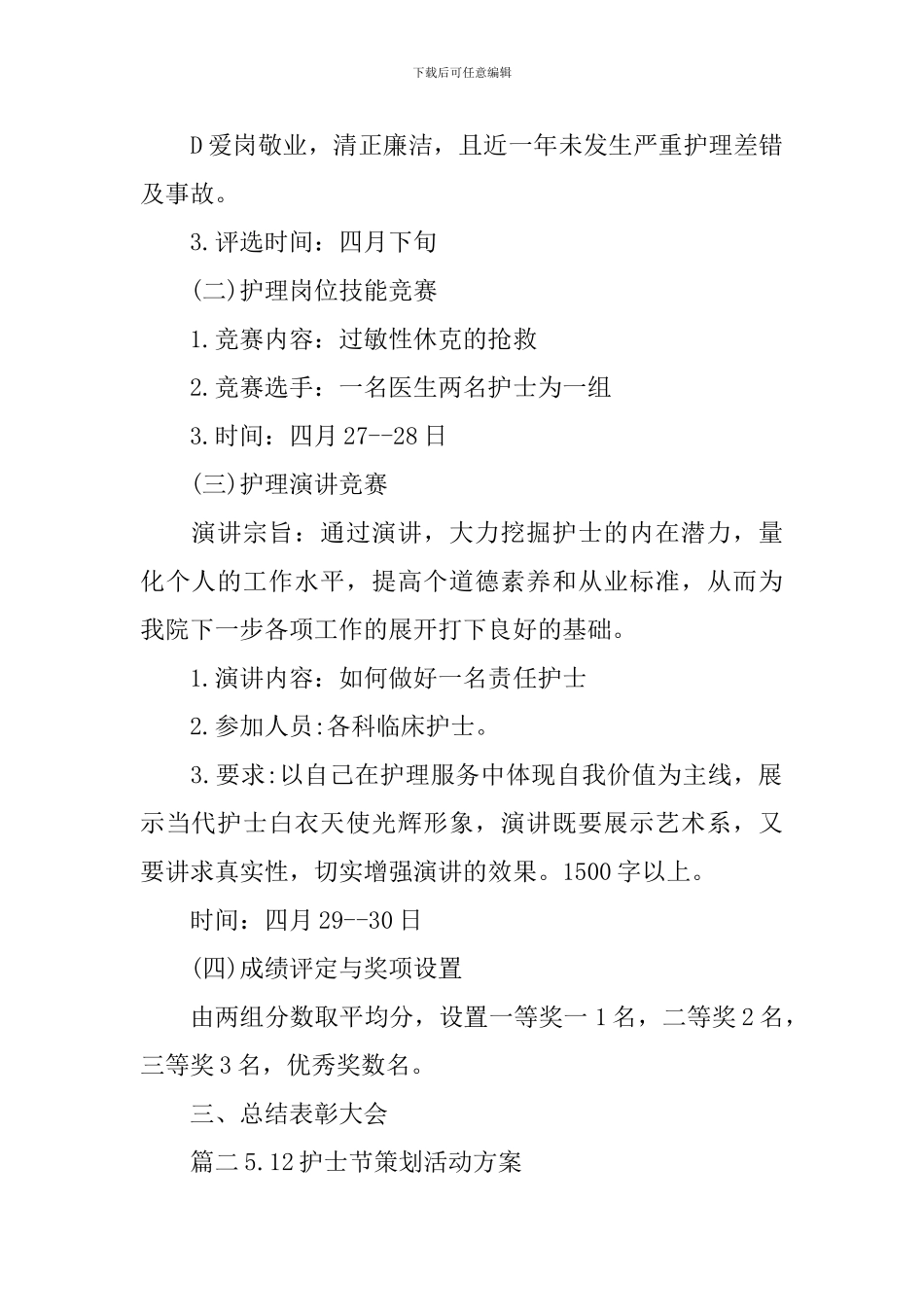 2024国际护士节活动方案_第2页