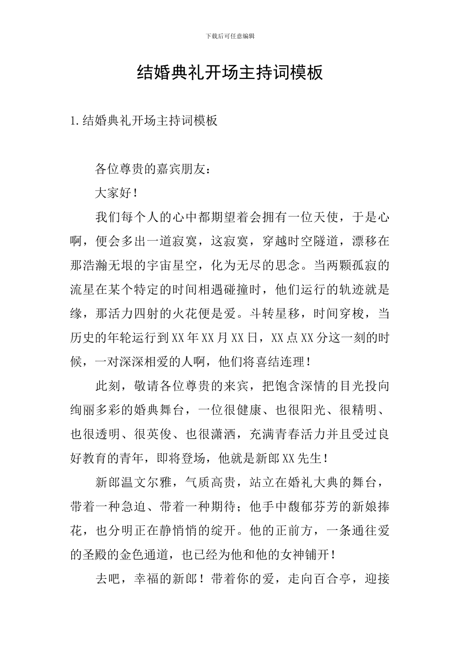 结婚典礼开场主持词模板_第1页
