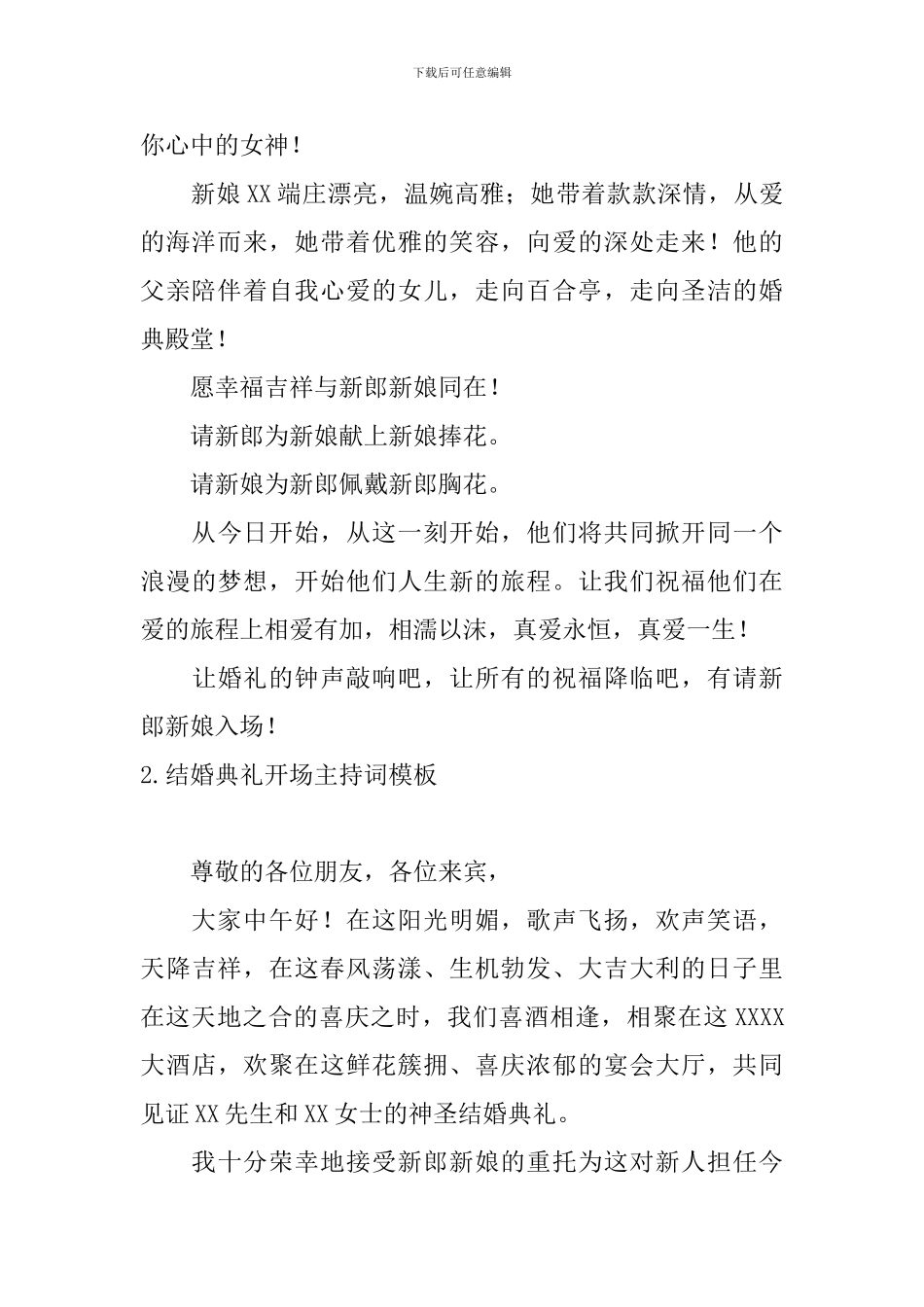 结婚典礼开场主持词模板_第2页