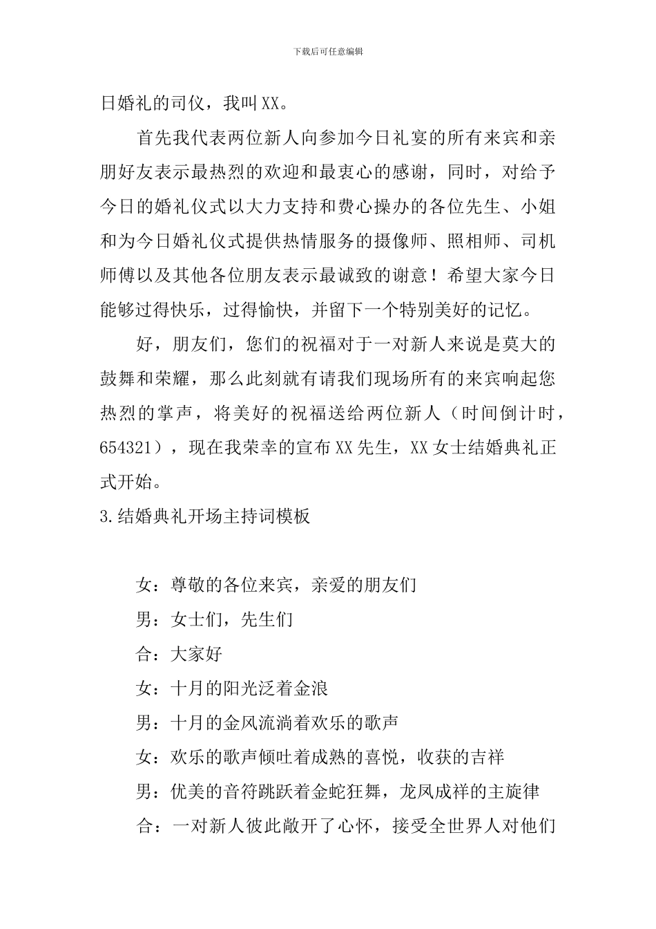 结婚典礼开场主持词模板_第3页