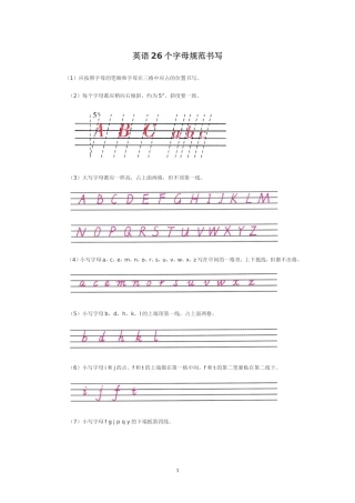 英语26个字母规范书写