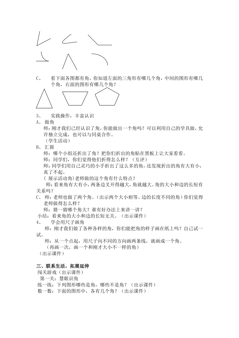 人教版二年级上册数学《角的初步认识》教学设计_第2页