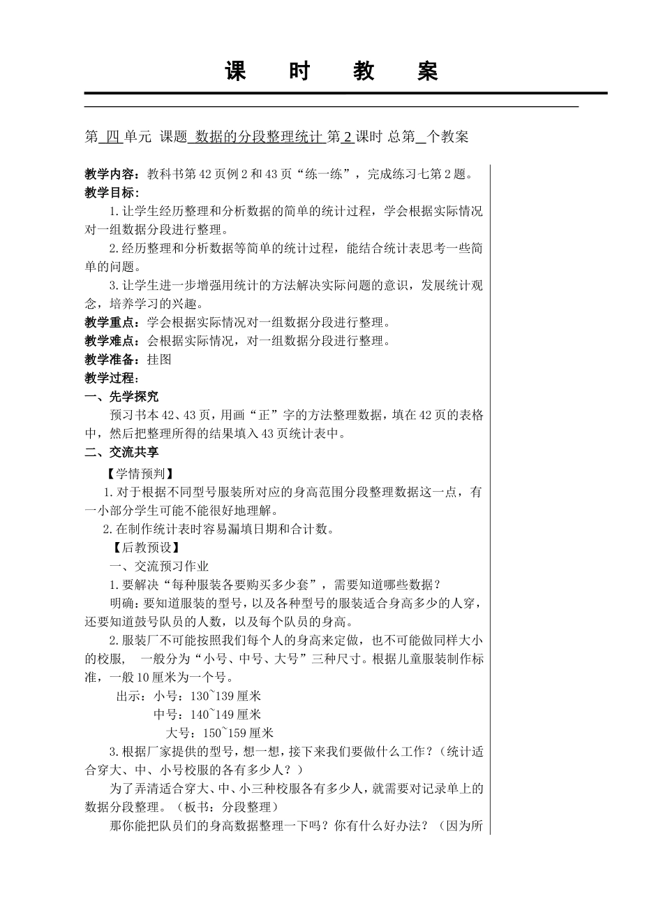 数据的分段整理统计_第1页