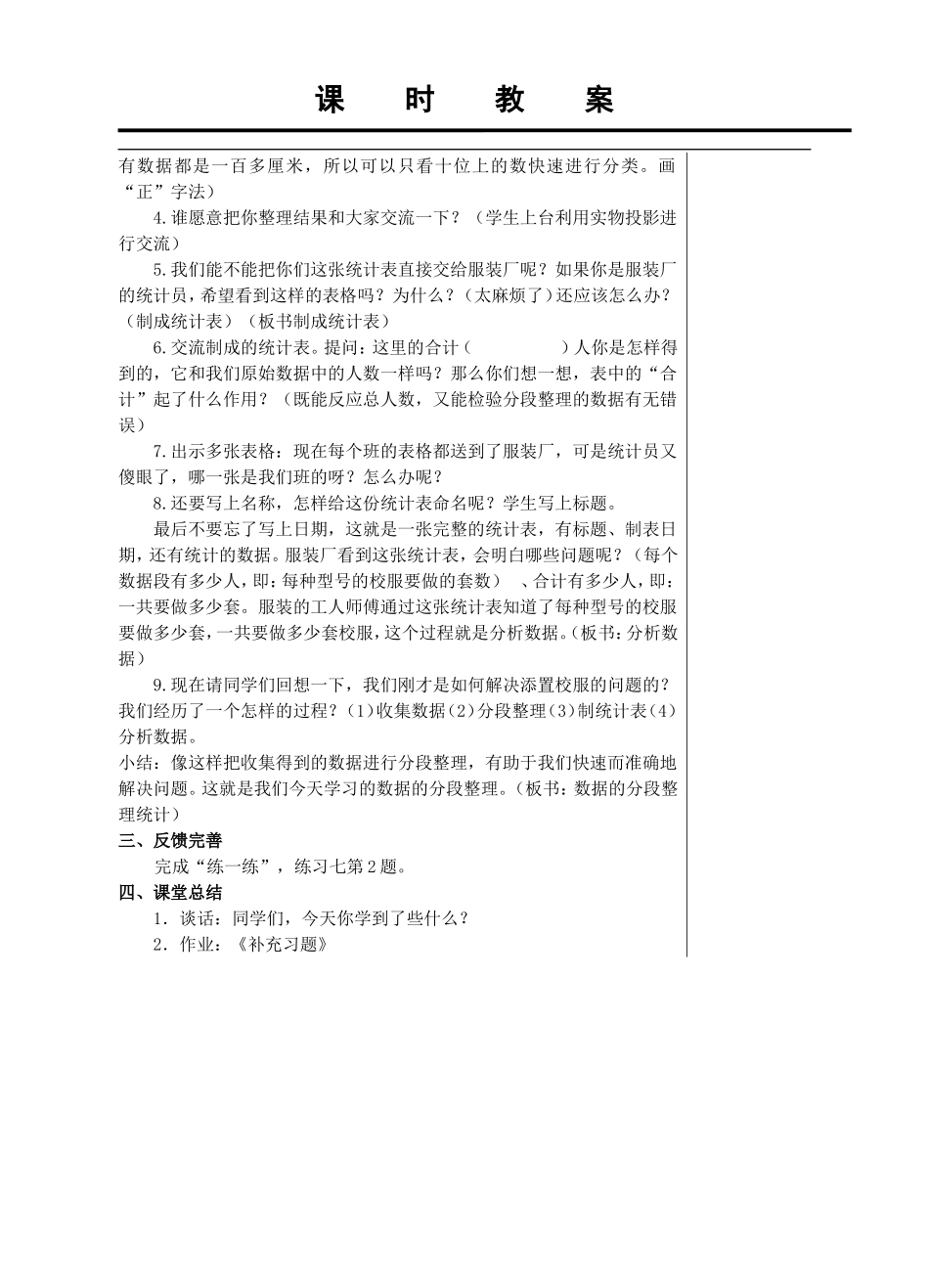 数据的分段整理统计_第2页