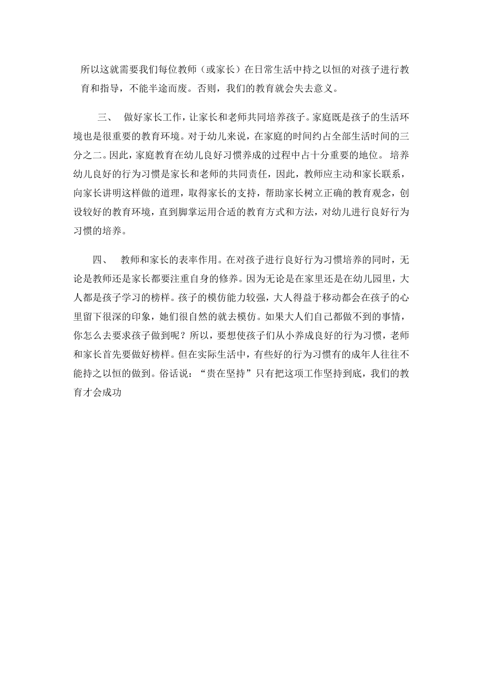 幼儿良好习惯的培养张晓华_第2页