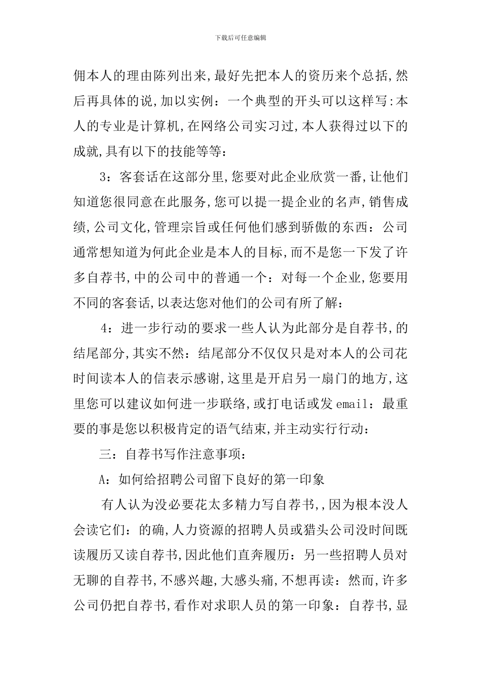 自荐书格式与自荐信事项_第2页