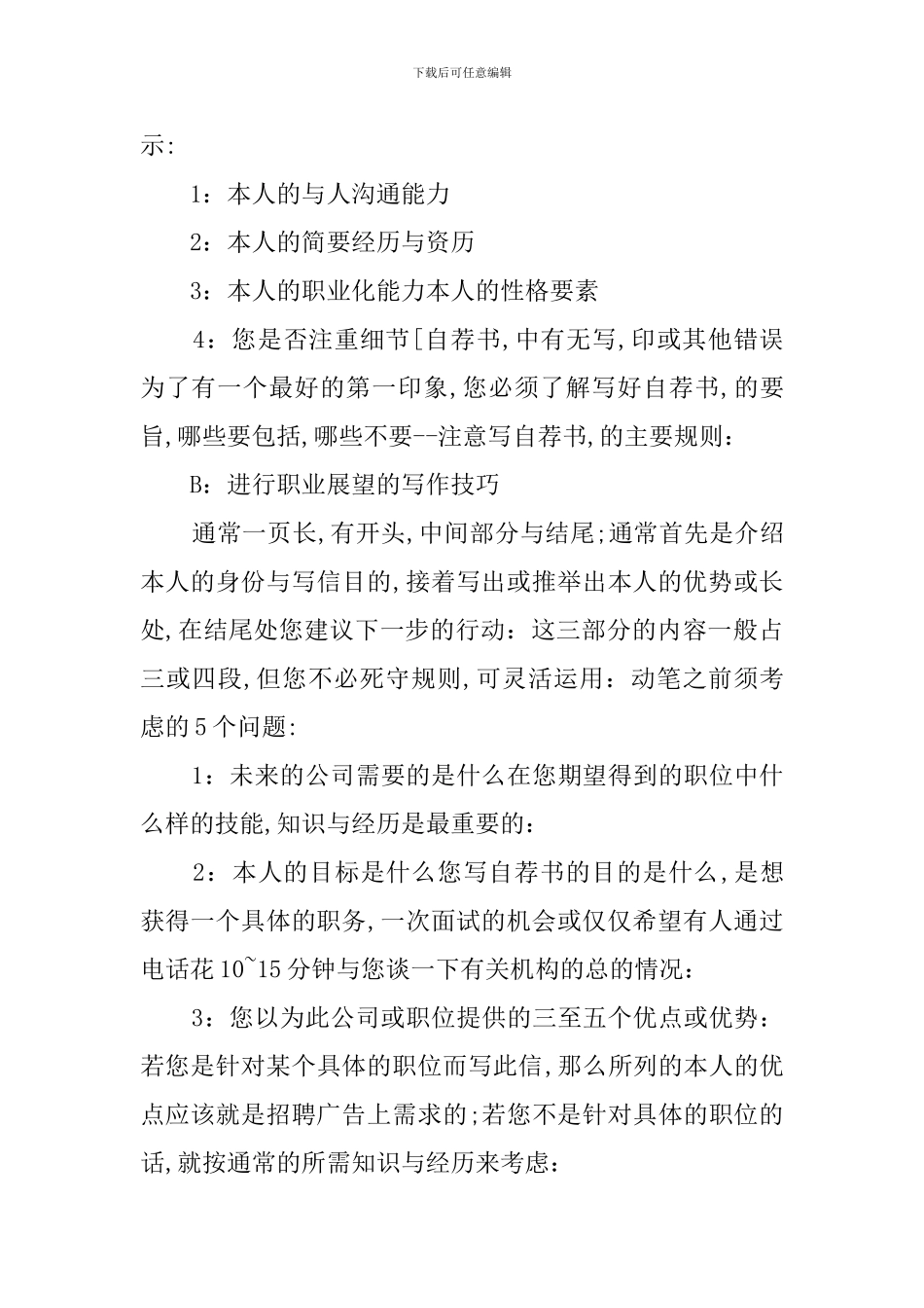 自荐书格式与自荐信事项_第3页