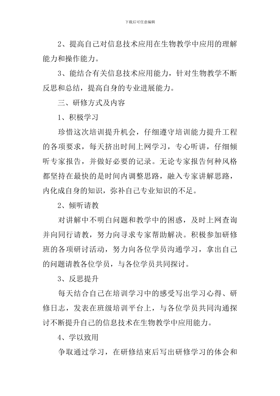 老师信息技术个人研修计划_第3页