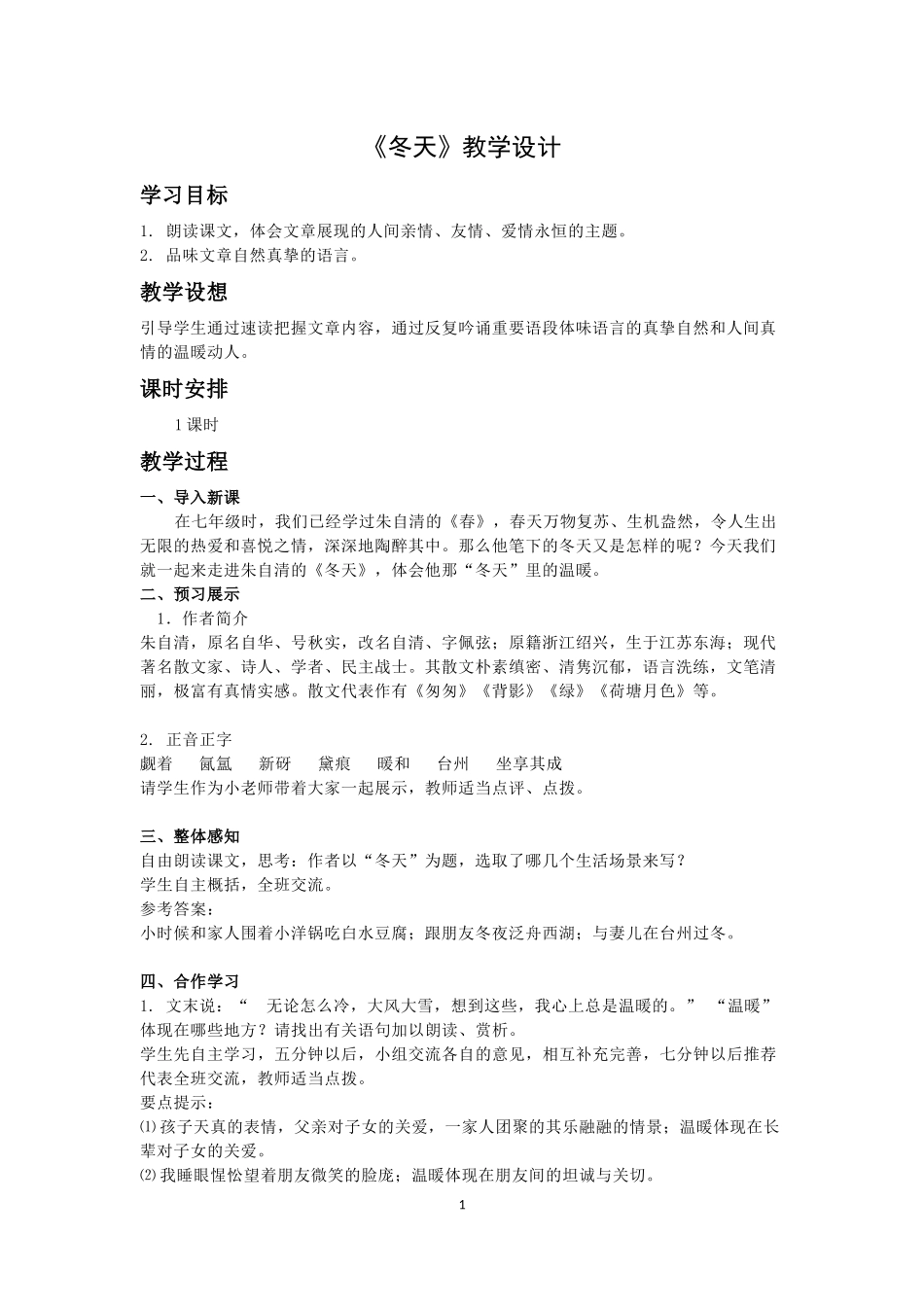 朱自清《冬天》_第1页