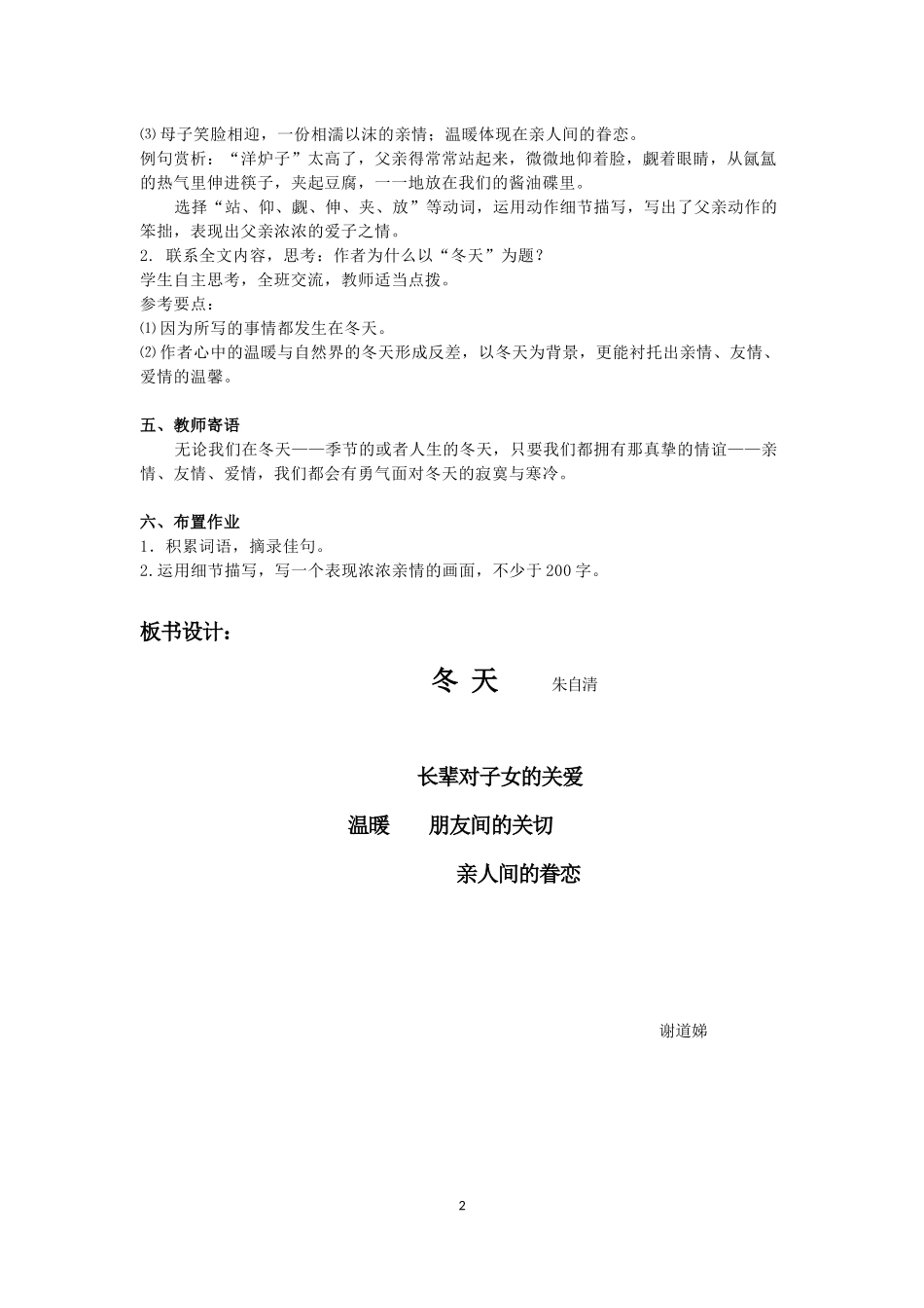 朱自清《冬天》_第2页