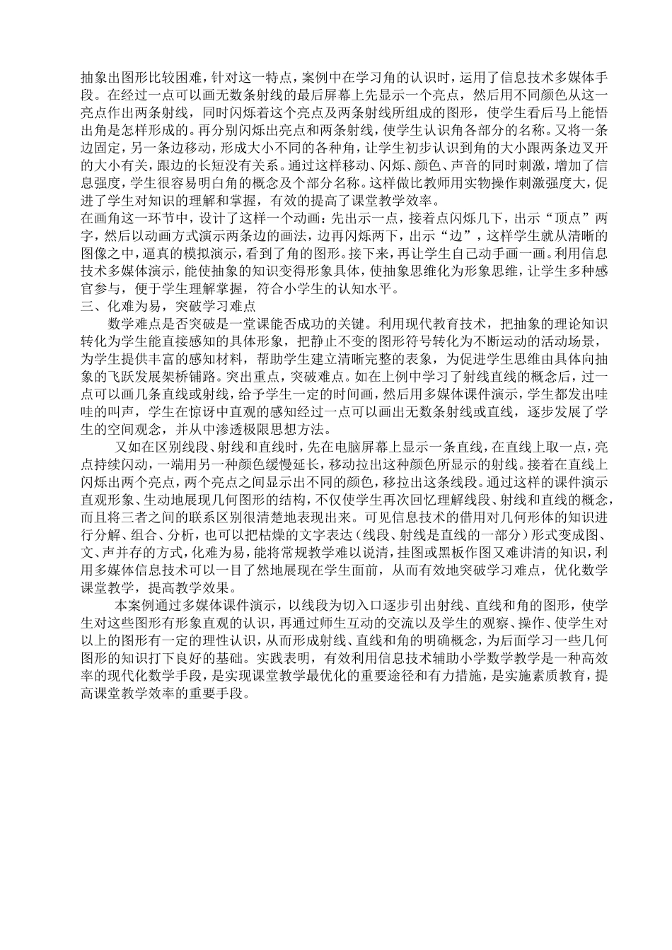 信息技术与小学数学有效整合_第3页