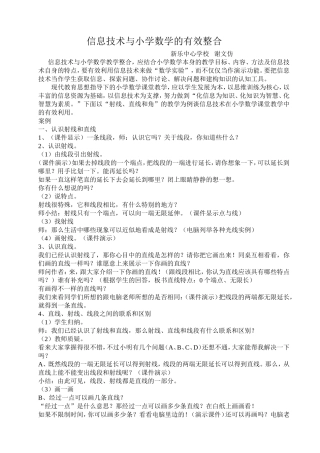 信息技术与小学数学有效整合