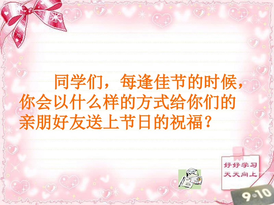 活动3收发我的贺卡_第2页