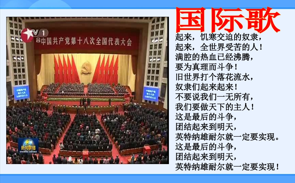 人教新课标版初中九上617国际工人运动与马克思主义的诞生课件_第2页