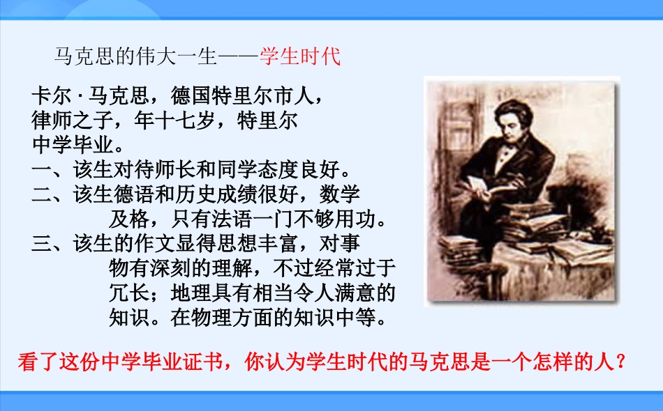 人教新课标版初中九上617国际工人运动与马克思主义的诞生课件_第3页