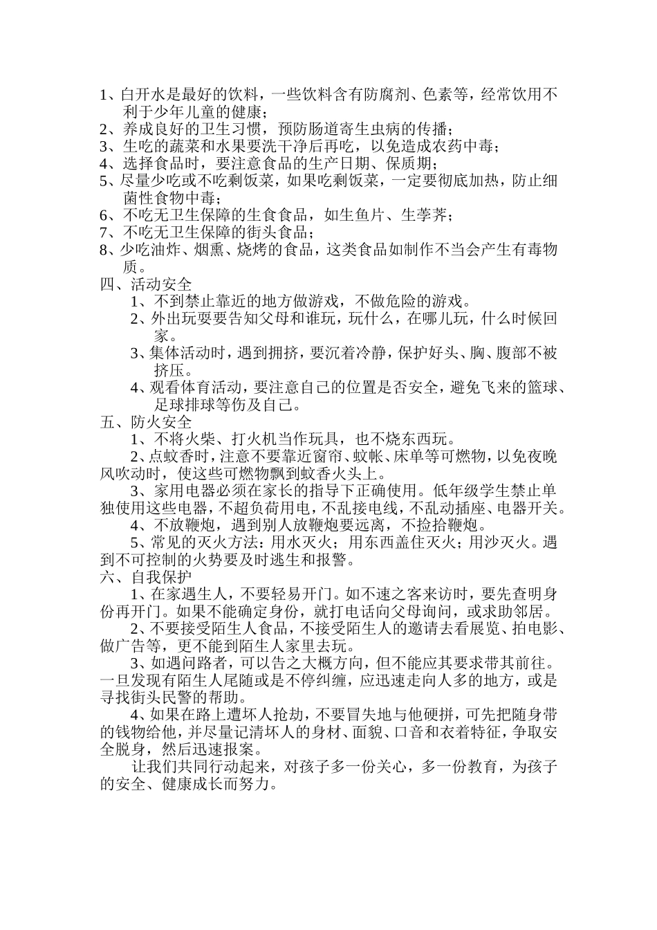 小学生安全讲稿_第2页