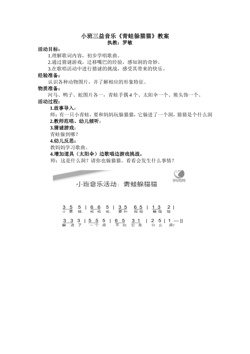 小班三益音乐《青蛙躲猫猫》教案_第1页