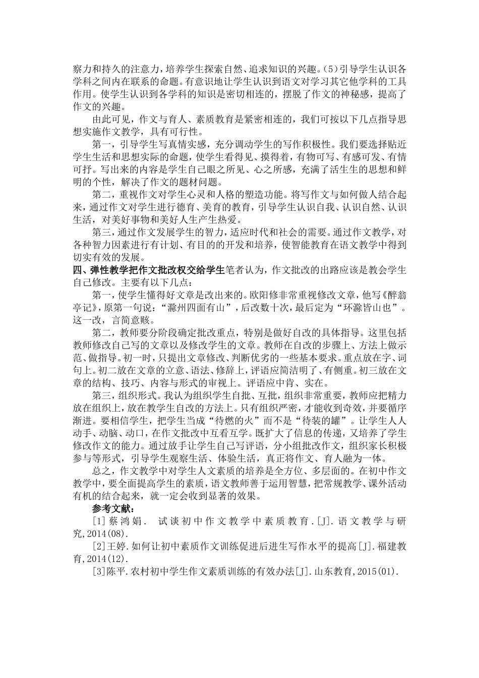 新课改下初中素质作文教学新思考_第2页