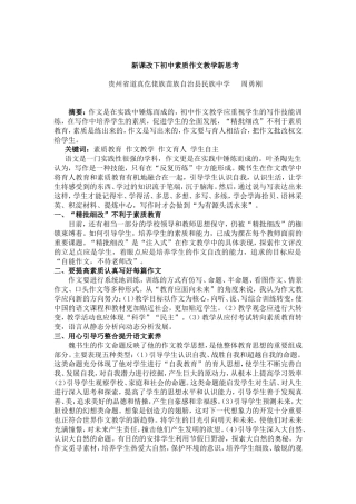 新课改下初中素质作文教学新思考